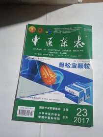 中医杂志2017-23