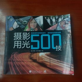 摄影用光500技