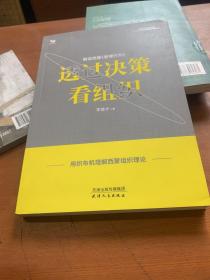 透过决策看组织：解读西蒙《管理行为》