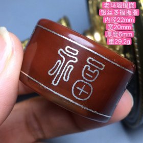 老玛瑙镶银丝多福扳指