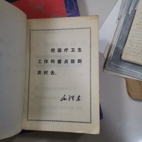 “赤脚医生”手册