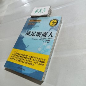 莎士比亚最精彩的故事：威尼斯商人（中英对照）