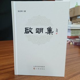 启明集