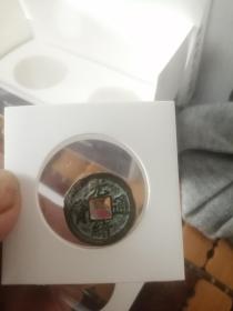 津局背上星，光绪通宝！！