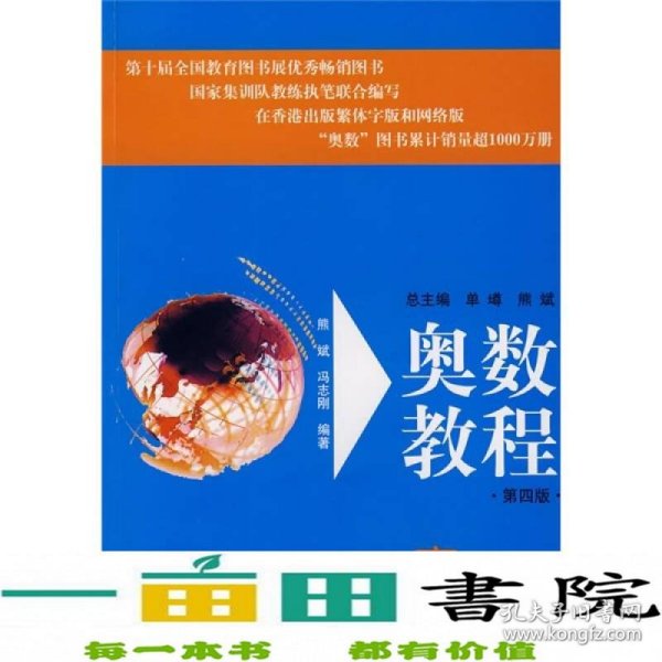 奥数教程：高1年级