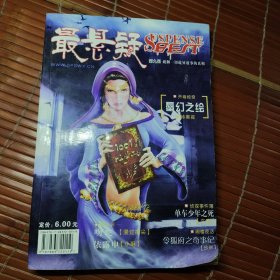 最悬疑