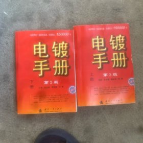 电镀手册