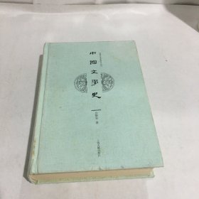 中国文学史