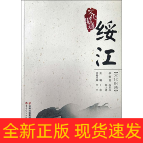 綏江 文化昭通
