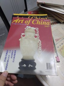 《中国文物界》1999年总167期【吴湖帆作品辨伪】