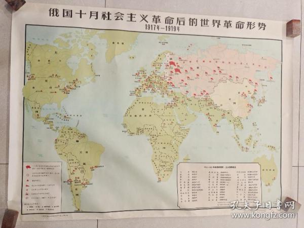 俄国十月社会主义革命后的世界革命形势1917年–1919年