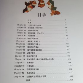 生命的幻象：迪斯尼动画造型设计