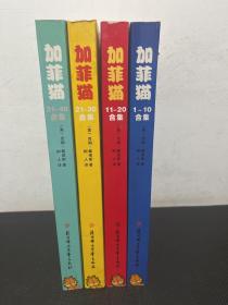 加菲猫1-40合集