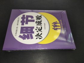 铭鉴经典：细节决定成败