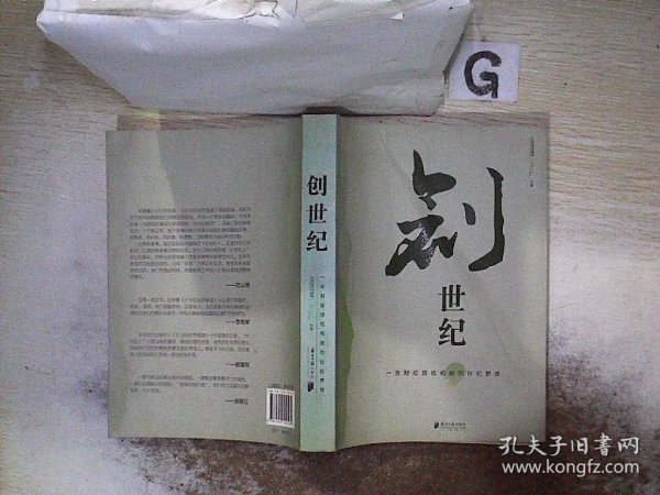 创世纪：一张财经报纸和她的世纪梦想