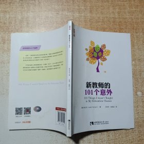 新教师的101个意外