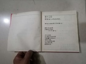 笔记本 金堂县供销社系统学大庆学大寨会议 （24开精装本） 内页有写字。记录了一些诗歌。