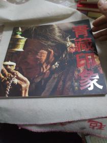 青藏印象(簽名本)