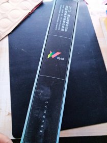精装套盒16开 巨厚册《第五届中国北京国际美术双年展作品集》见图
