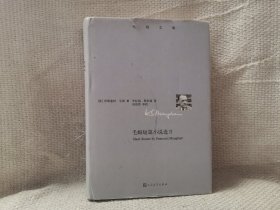 毛姆短篇小说集2 人民文学出版社