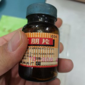 河北东风制药厂七十年代0.05克百喘朋片玻璃药瓶老药标包装