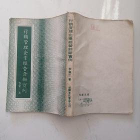 行銷管理企業(yè)經(jīng)營(yíng)診斷實(shí)例