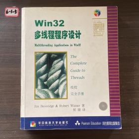 Win32多线程程序设计：线程完全手册