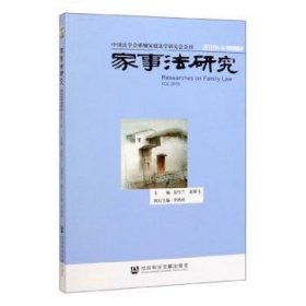 家事法研究2019年卷总第15卷