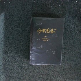 伪装学渣全集（全2册）