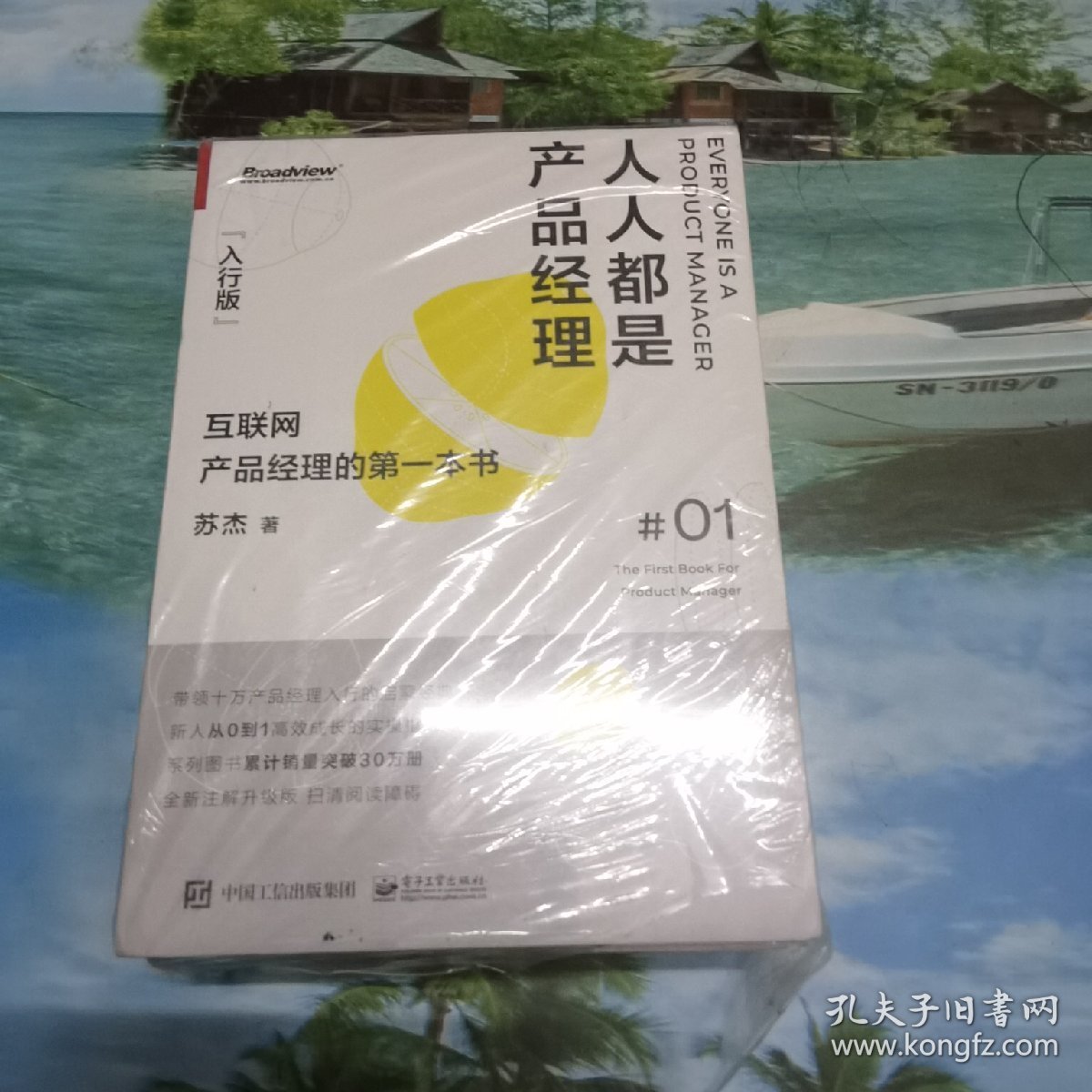 人人都是产品经理全4册