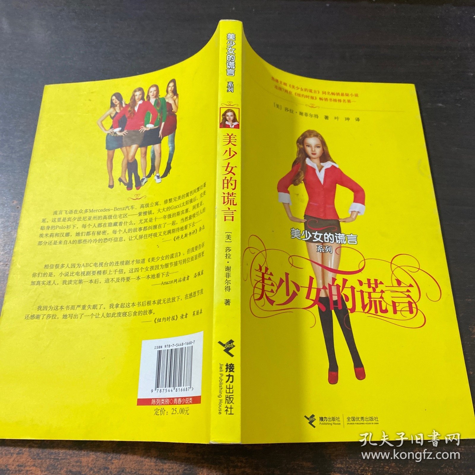 美少女的谎言：“美少女的谎言”系列