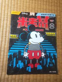 米老鼠2019年10月 下