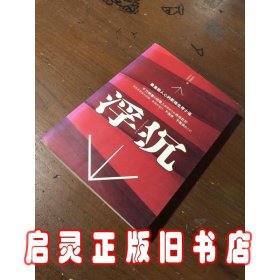 浮沉：最激励人心的职场生存小说