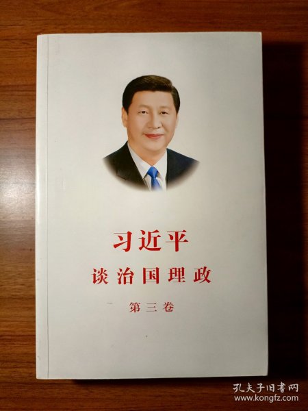 习近平谈治国理政第三卷（中文平装）