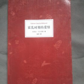 霍乱时期的爱情，白银时代，革命时期的爱情，容忍与自由等六本