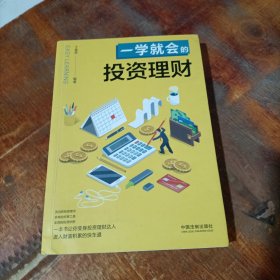 一学就会的投资理财