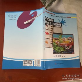 幼儿教师装饰画手工技能训练