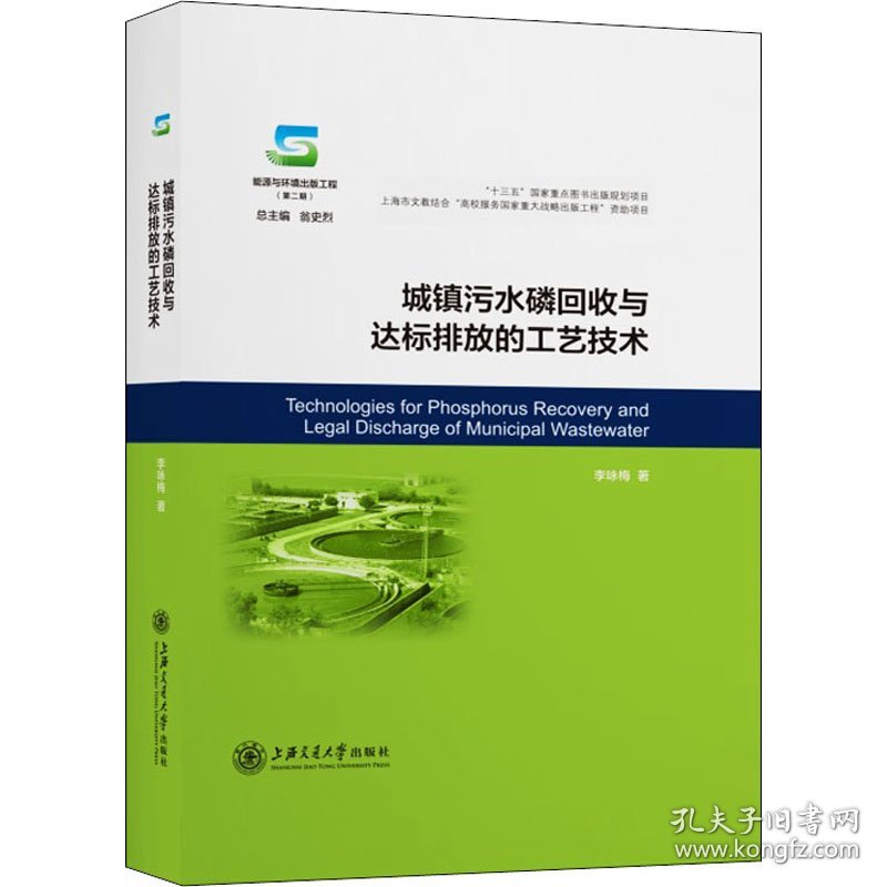 城镇污水磷回收与达标排放的工艺技术