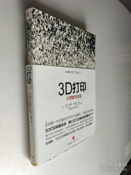 3D打印：从想象到现实