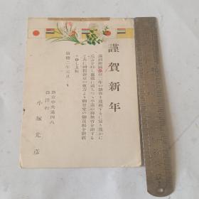 民国时期带邮票贺卡一张