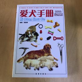爱犬手册2006最新版.