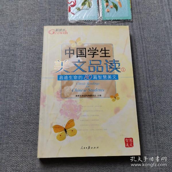 中国学生美文品读（1）