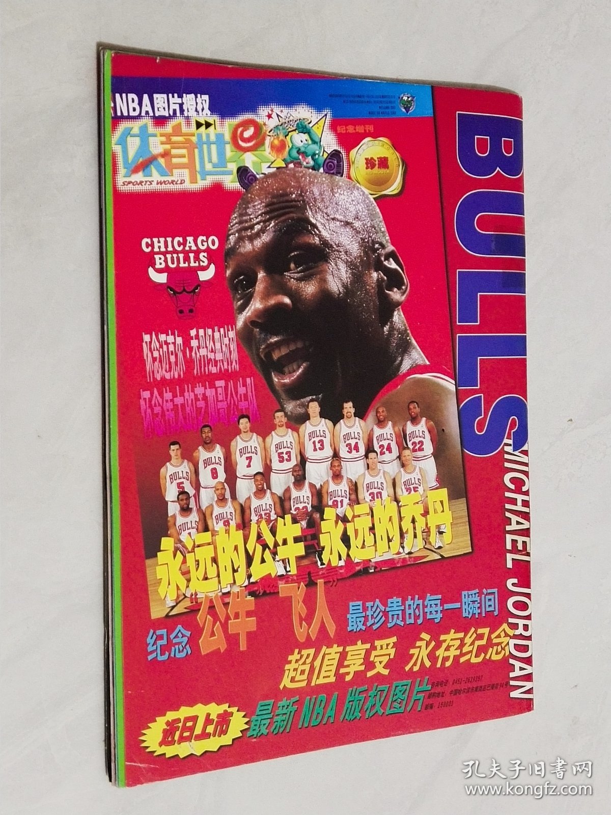 体育画报 1998年总第82期