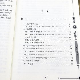 子平真诠