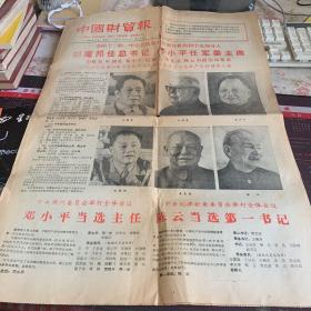 中国财贸报1982年9月14日