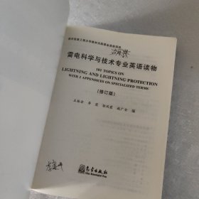 雷电科学与技术专业英语读物（修订版）