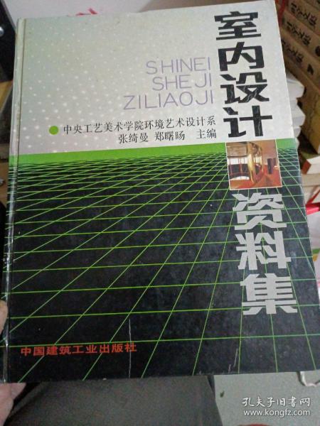 室内设计资料集