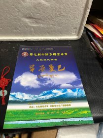 节目单：第七届中国京剧艺术节大型现代京剧《草原曼巴》