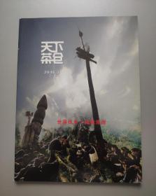 天下茶倉2016年第3期