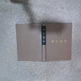列宁选集 I